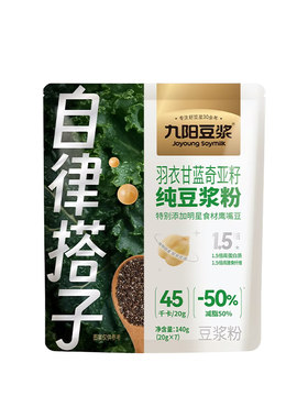 九阳西梅芭乐自律豆浆粉羽衣甘蓝