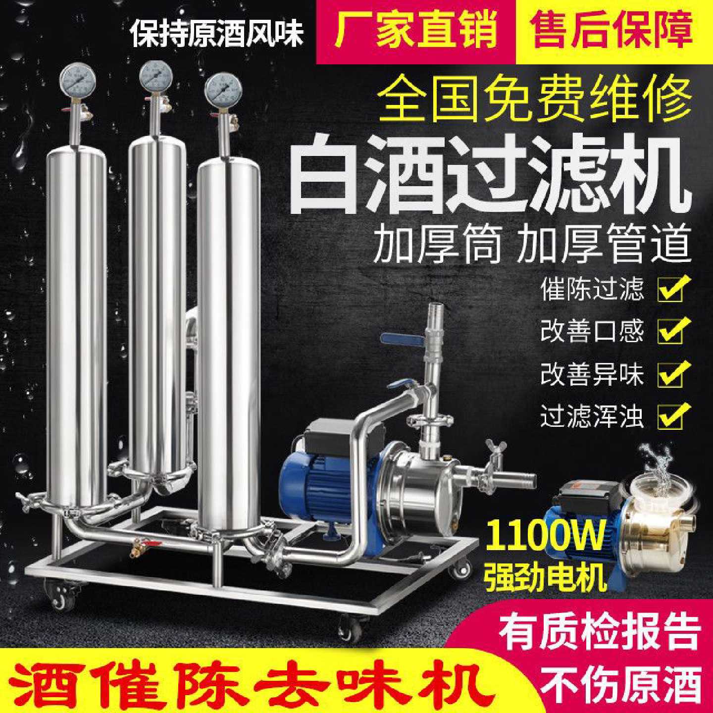 大小型商用白酒过滤器去苦味催陈过滤机黄酒葡萄酒果酒白酒滤酒器