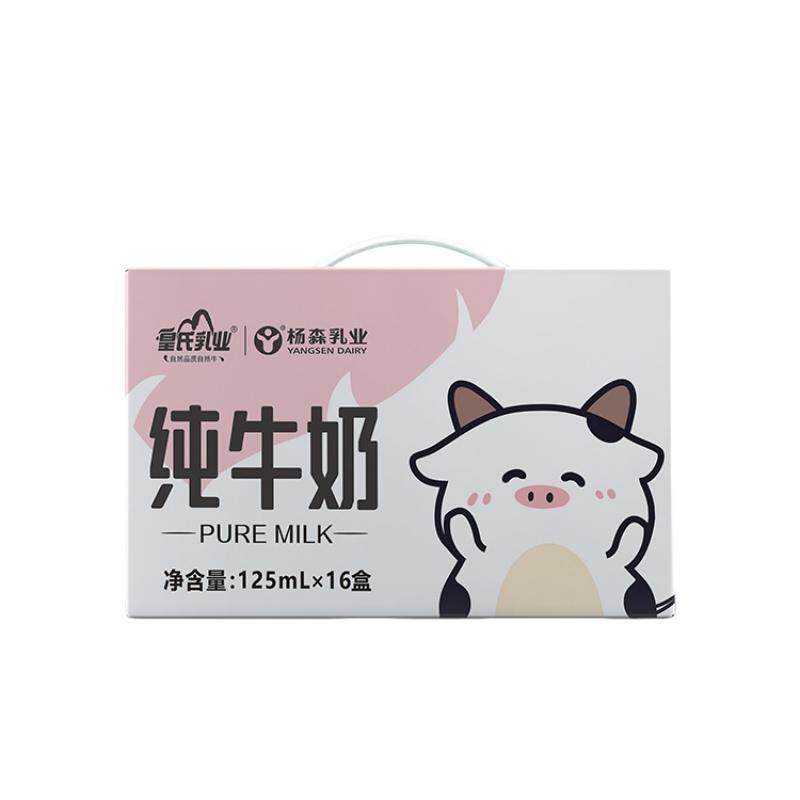 杨森乳业纯牛奶16盒整箱
