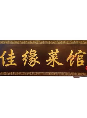订做实木牌匾定制招牌定做木匾仿古门头店铺创意木雕木质刻字牌匾