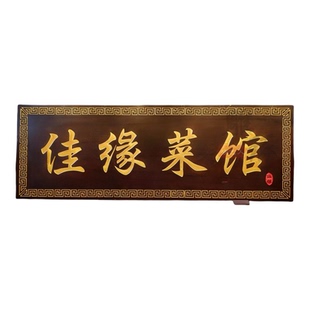 订做实木牌匾定制招牌定做木匾仿古门头店铺创意木雕木质刻字牌匾