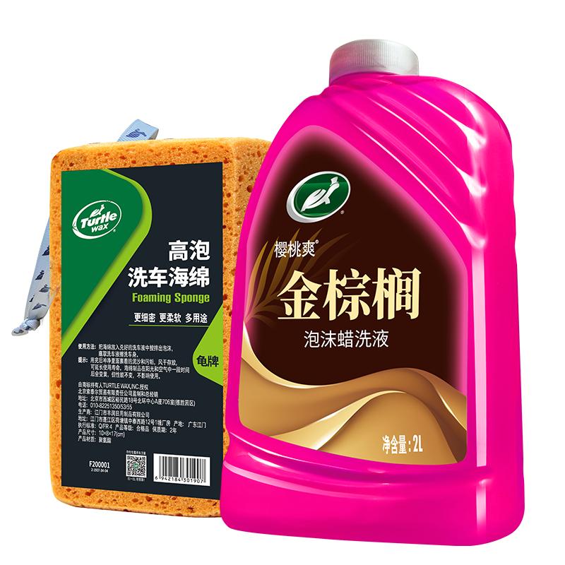 龜牌金棕櫚洗車水蠟泡沫清潔去污上光清洗帶蠟通用高泡沫洗車液