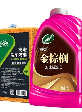 龟牌2L金棕榈洗车蜡高泡沫