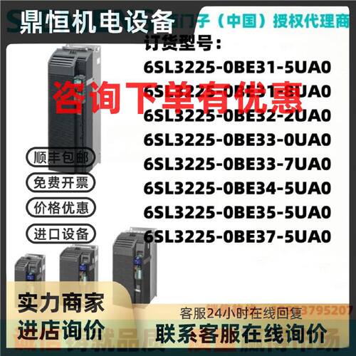 议价西门子6SL3225-0BE31/32/33/34/35/37-5UA0/0UA0/2UA0/7UA0/8