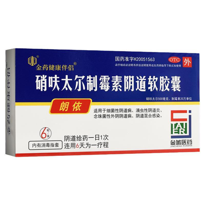 朗依 硝呋太尔制霉素阴道软胶囊 6粒/盒