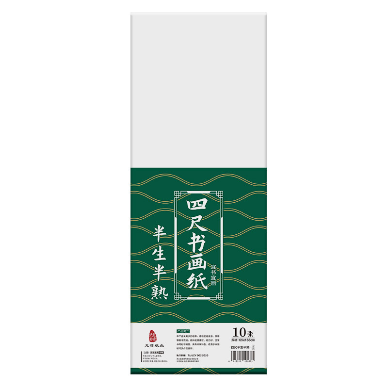 4尺全开生宣纸69x138cm四尺整张半生半熟宣纸国画比赛书法专用纸