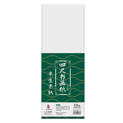 4尺全开宣纸69x138cm书法专用纸