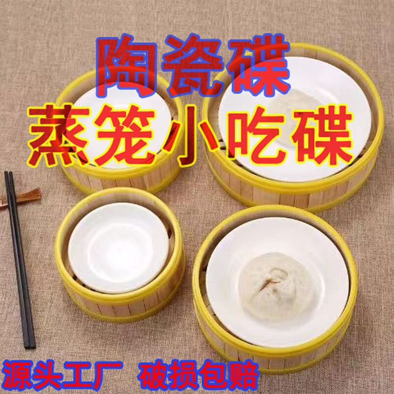 速发点心盘子陶瓷蒸笼底碟蒸凤爪排骨碟蘸料碟早夜茶碟餐厅饭店小
