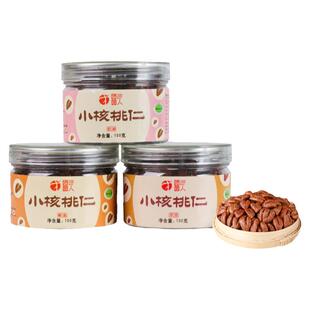 临安山核桃仁新货 3罐装原味小胡桃仁旗舰店儿童孕妇零食熟坚果肉