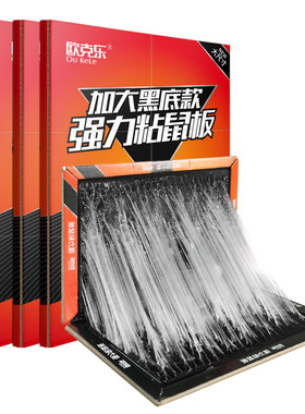 欧克乐老鼠贴强力粘鼠板抓大老鼠