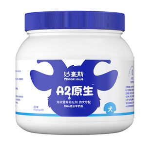 妙豪斯羊奶粉狗狗专用新生幼犬小狗成犬A2羊奶粉宠物补钙营养品