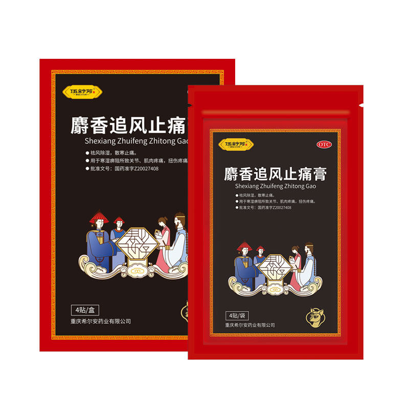 伍舒芳麝香追风止痛膏药贴风湿关节痛中老年膝盖疼旗舰店