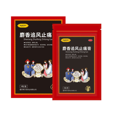 【伍舒芳】麝香追风止痛膏1贴*4袋/盒祛风除湿关节损伤扭伤疼痛官方正品消炎