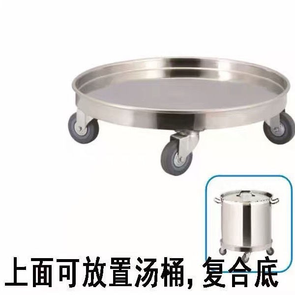 不锈钢圆形周转车汤桶保温桶底盘推车万向轮移动底座花盆圆盘滑轮