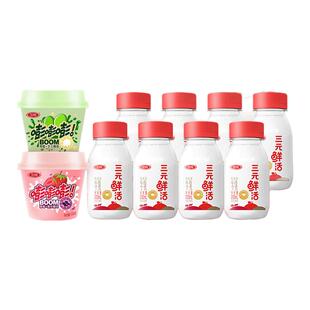 三元乐活纯牛奶200ml*8+草莓青提酸奶*2消食早餐下午茶低温生牛乳
