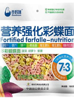 谷妈咪不添加食用盐宝宝蝴蝶面