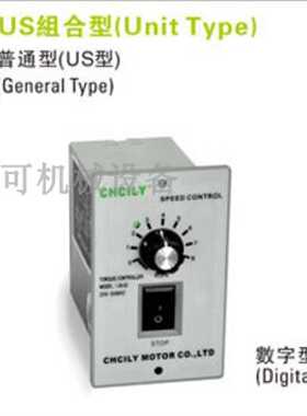 原装台湾CHCILY电机马达调速器SPEED CONTROL 控制器开关US-52议