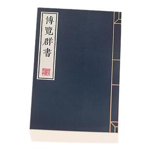 国家图书馆博览群书纸砖迷你款线装书便签本实用礼品赠朋友老师