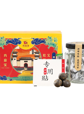 南怀瑾肚脐贴艾绒花椒桂圆理脾胃