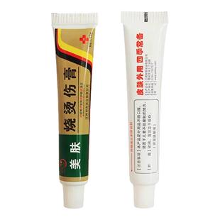 美肤烫伤膏烧烫伤皮肤外用开水烫电焊烫烧伤压力锅汤官方正品乳膏