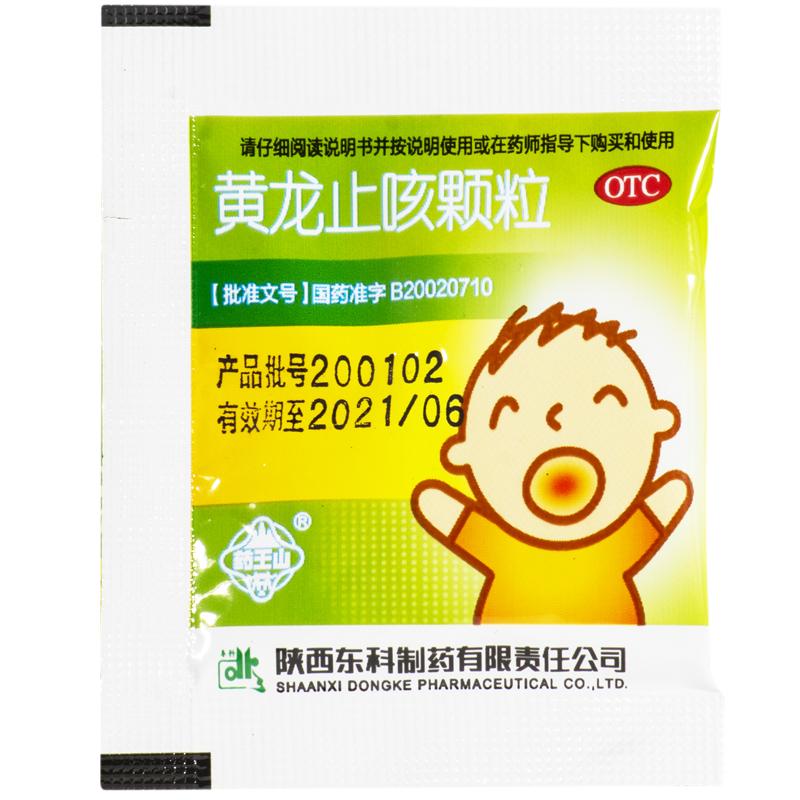 药王山黄龙止咳颗粒3g*12袋儿童痰热郁肺咳嗽益气补肾清肺止咳