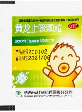 [药王山]黄龙止咳颗粒3g*12袋/盒