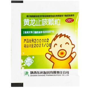 药王山黄龙止咳颗粒3g*12袋儿童痰热郁肺咳嗽益气补肾清肺止咳