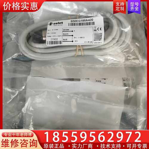 【询价】意大利SELET接近开关 B50EG188A420 ，原适用