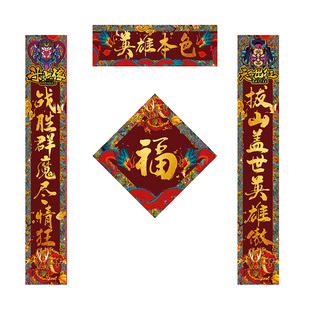 2026年国潮创意黑悟空对联年轻人马年大学生春联寝室大门福字门贴