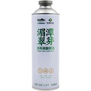 【正品+赠品】阳春白雪湄潭翠芽绿茶精酿啤酒新中式茶啤原浆1L*4