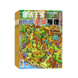 奇妙逻辑推理杂志2026年2024年2025年月梅朵的宝藏7-12岁青少年儿童阅读开拓思维奇妙冒险推理小说杂志书籍