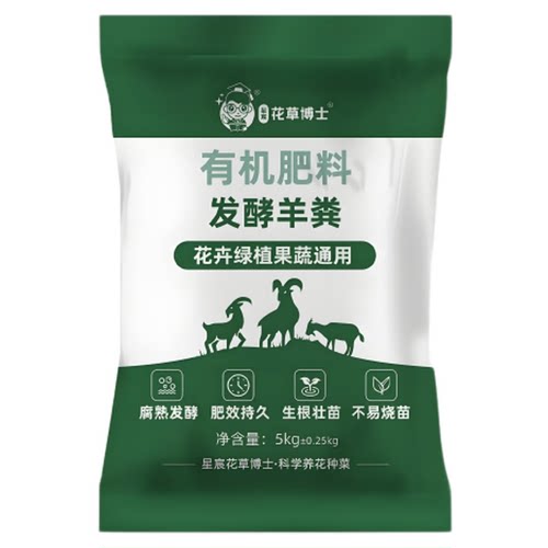 纯羊粪发酵有机肥料蔬菜专用种菜花卉专用腐熟内蒙古营养土旗舰店