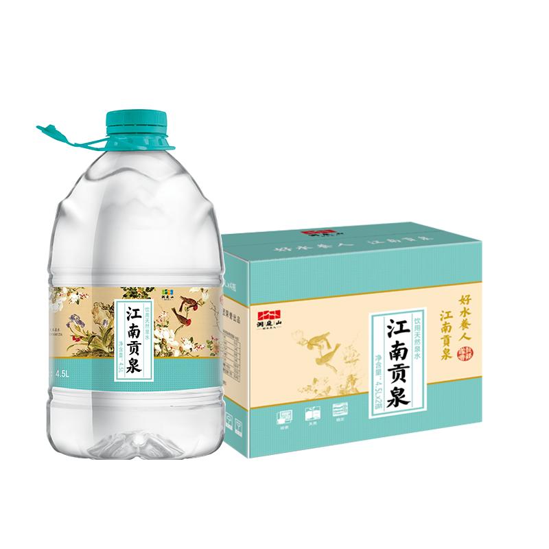 江南贡泉天然泉水4.5L*4大桶装饮用水泡茶水非矿泉水纯净水整箱