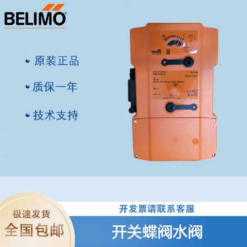 议价BELIMO搏力谋PRCA-S2-T/250/200/-BAC执行器电动调节开关蝶阀