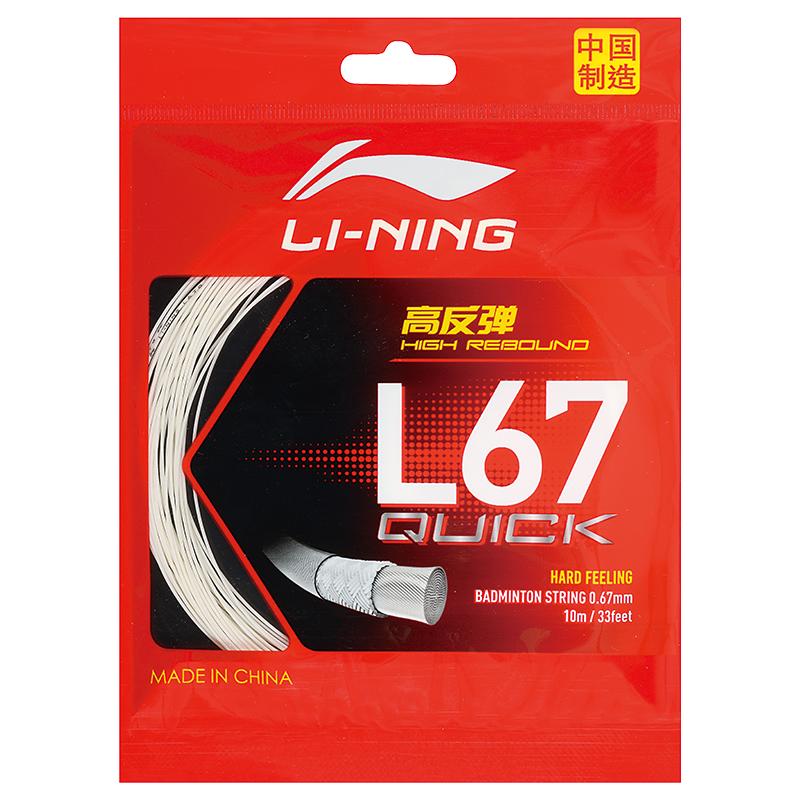 李宁羽毛球拍线L67 NEW L64高弹力型羽线L67 QUICK高反弹羽毛球线