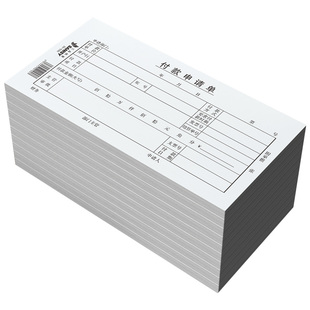 三益档案10本装付款申请单付款方35-530用款付款凭费用报销费单通用记账凭证粘贴单财务专用会计办公用品