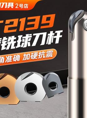 T2139球刀刀杆精铣杆BNMR5R10铣刀半R6控球杆R8头圆球形球刀数