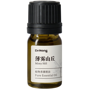 DrWong薄雾山丘植物香薰精油植物调香柑橘香清新活泼车载香薰精油