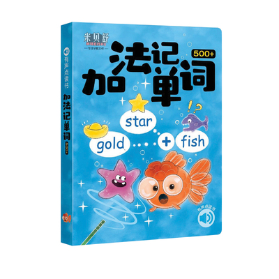 加法学单词小学初中英语单词音标词根拼读学习机趣味词根速记单词