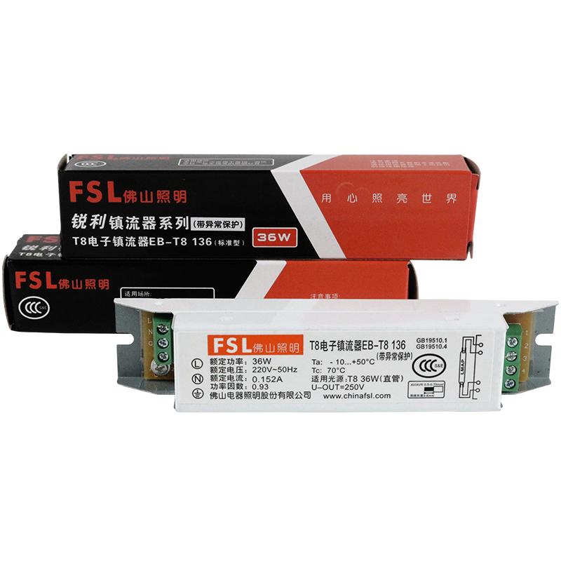 fsl佛山照明一拖一电子镇流器