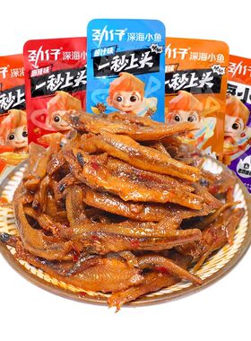 劲仔小鱼仔香辣味小鱼干网红解馋小零食休闲小吃食品好吃酱汁健康