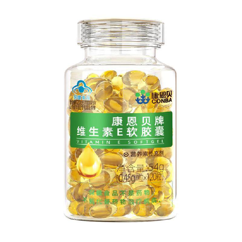 康恩贝维生素E软胶囊ve油C送礼物120片1瓶保健品VE原料官方正品