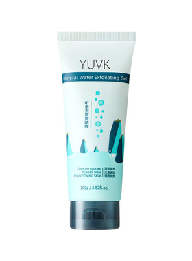 YUVK矿泉去角质啫喱温和去黑头
