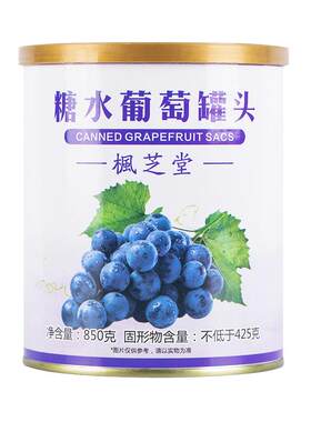 枫芝堂糖水葡萄罐头奶茶店用商用
