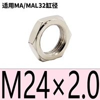 MA/MAL32 Общая конечная крышка гайка M24*2.0