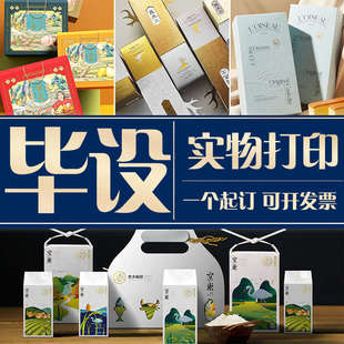 包装盒定制打印视觉传达毕业展包装设计白卡纸盒礼盒实物印刷定做