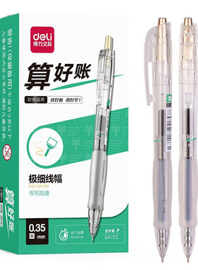 得力0.35mm全针管财务用笔