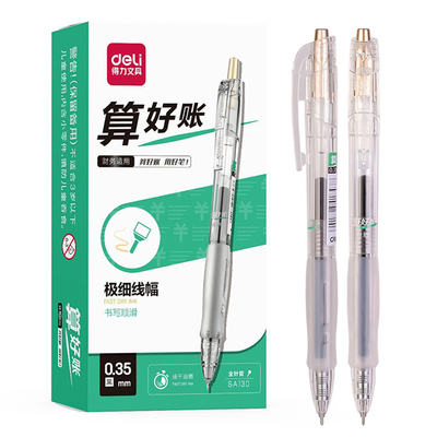 得力0.35mm全针管财务专用笔