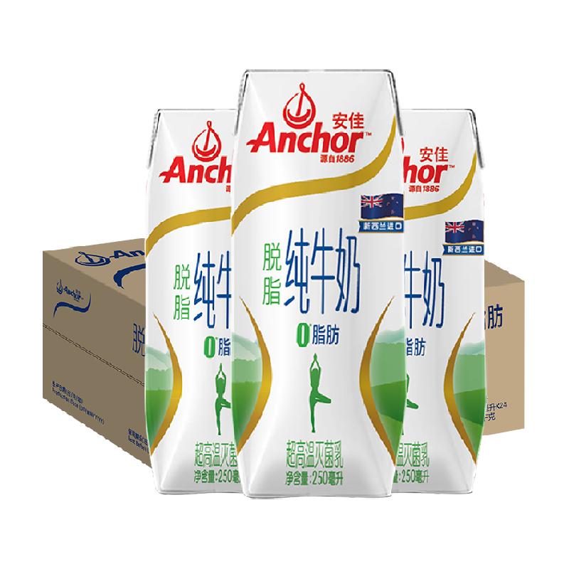 安佳进口脱脂纯牛奶250ml×24盒
