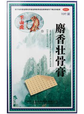 [下山虎]麝香壮骨膏5贴*2袋/盒